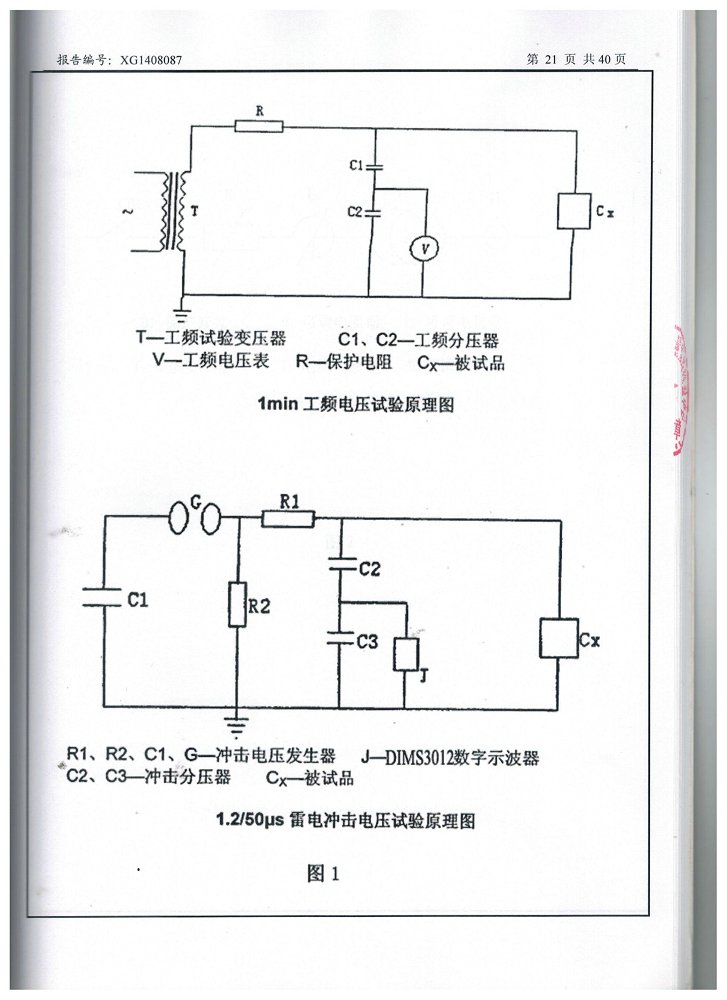 .交流金属封闭环网开关设备(630)型式试验报告(图23)